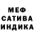 МЕФ мяу мяу Sergey High