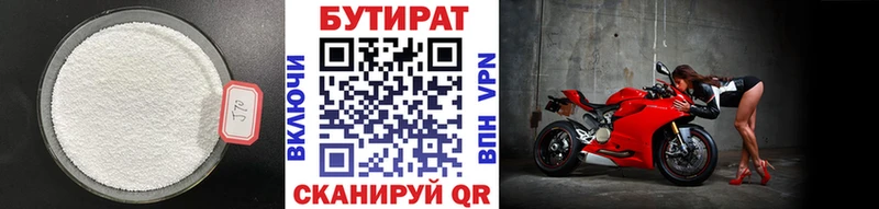 БУТИРАТ буратино  Калачинск 